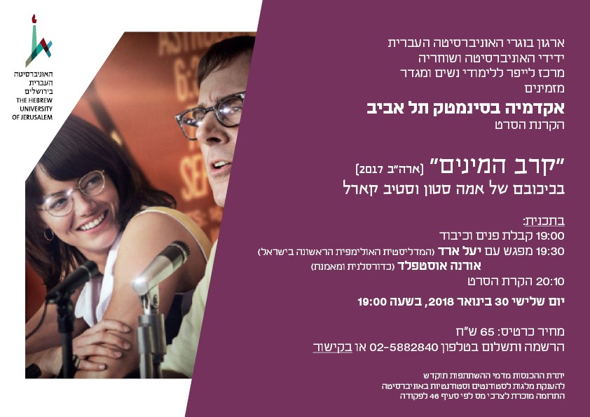קרב המינים