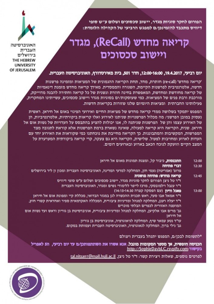 קריאה מחדש (ReCall), מגדר ויישוב סכסוכים